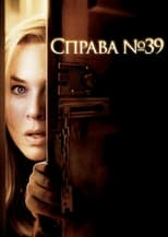 Справа №39 (2009)