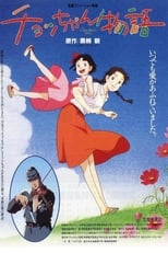 Poster for Chocchan Monogatari