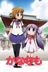 Kanamemo (2009)