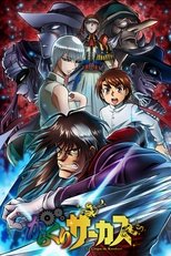 Poster for Karakuri Circus Season 0