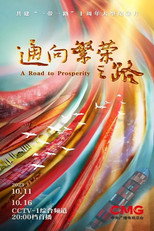 通向繁荣之路 poster