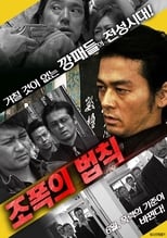 Poster for Large Robbery 2 - Gang of Guys -