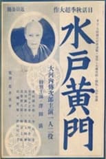 Poster for Mito Kômon: Rai Kunitsugu no maki