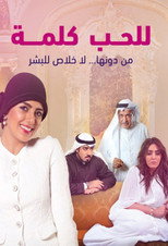 Lelhob Kalemah poster