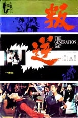 Poster for The Generation Gap