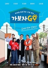 Poster for 가보자GO