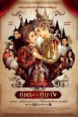 Poster for Royal Couple