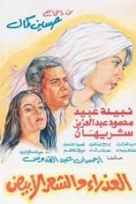 Poster for The Virgin and the Gray Hair