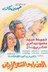 The Virgin and the Gray Hair main poster