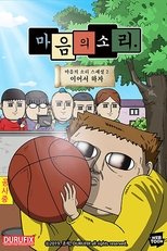 마음의 소리 스페셜 2 - 이어서 하자 poster movie