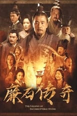 Poster for 廉石传奇