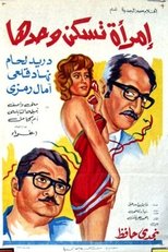 Poster for إمرأة تسكن وحدها