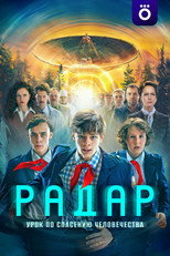 Радар