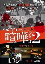Hontō ni Atta Kenka no Bideo 2 (2011)