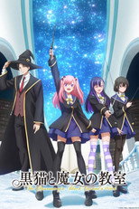 黒猫と魔女の教室