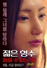 Poster for Young Sister-in-law: Unbearable Taste - Director's Cut