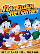 Патешки истории