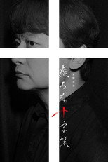 Hollow Cross (2026)