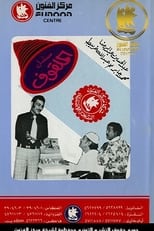 Poster for Al Malgouf