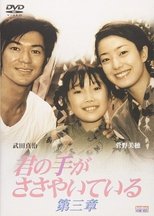 Kimi no Te ga Sasayaite Iru (1997)