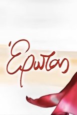 Erotas (2005)