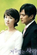 Poster for 거침없는 사랑