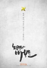 Poster for Roh Moo-hyun and the Fools