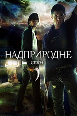 Сезон 1
