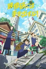 Eizouken ni wa Te wo Dasu na! Eizouken ni wa Te wo Dasu na!