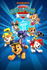 Щенячий патруль