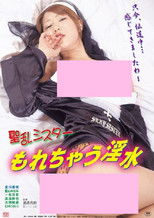 Seiran shisutâ: Morechau insui poster