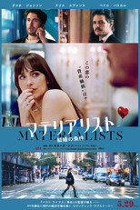 マテリアリスト 結婚の条件