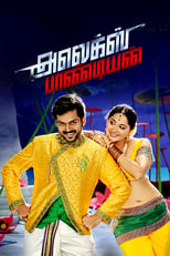 Poster for Alex Pandian