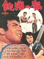 Poster for Jūdan no arashi