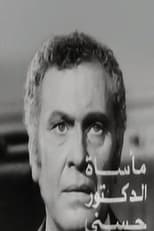 Poster for The Tragedy of Dr. Hosny