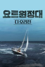 Yacht Expedition: The Origin poster