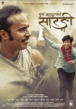 Sarangi : A Journey of Purna Bahadur (2024)