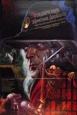 The Adventures of Quentin Durward, Marksman of the Royal Guard (1988)