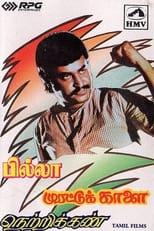 Murattu Kaalai (1980)