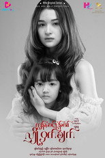 ကျွန်မခင်ပွန်း၏ လျှို့ဝှက်ချက် poster