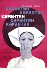 Карантин (1968)