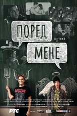 Poster for Next to Me, Musical 