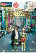 The Mad King of Taipei (2017)