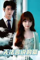 无法言说的爱 poster