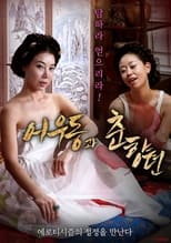 Poster for Udon and Choonhyang
