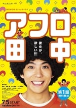 Poster for Afro Tanaka