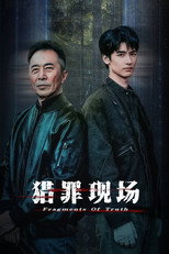 猎罪现场