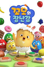 Como and Toys poster