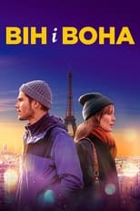 Він і вона (2019)