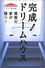 Poster for Kansei! Dream House